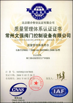 ISO9001:2000B质量管理体系认证证书